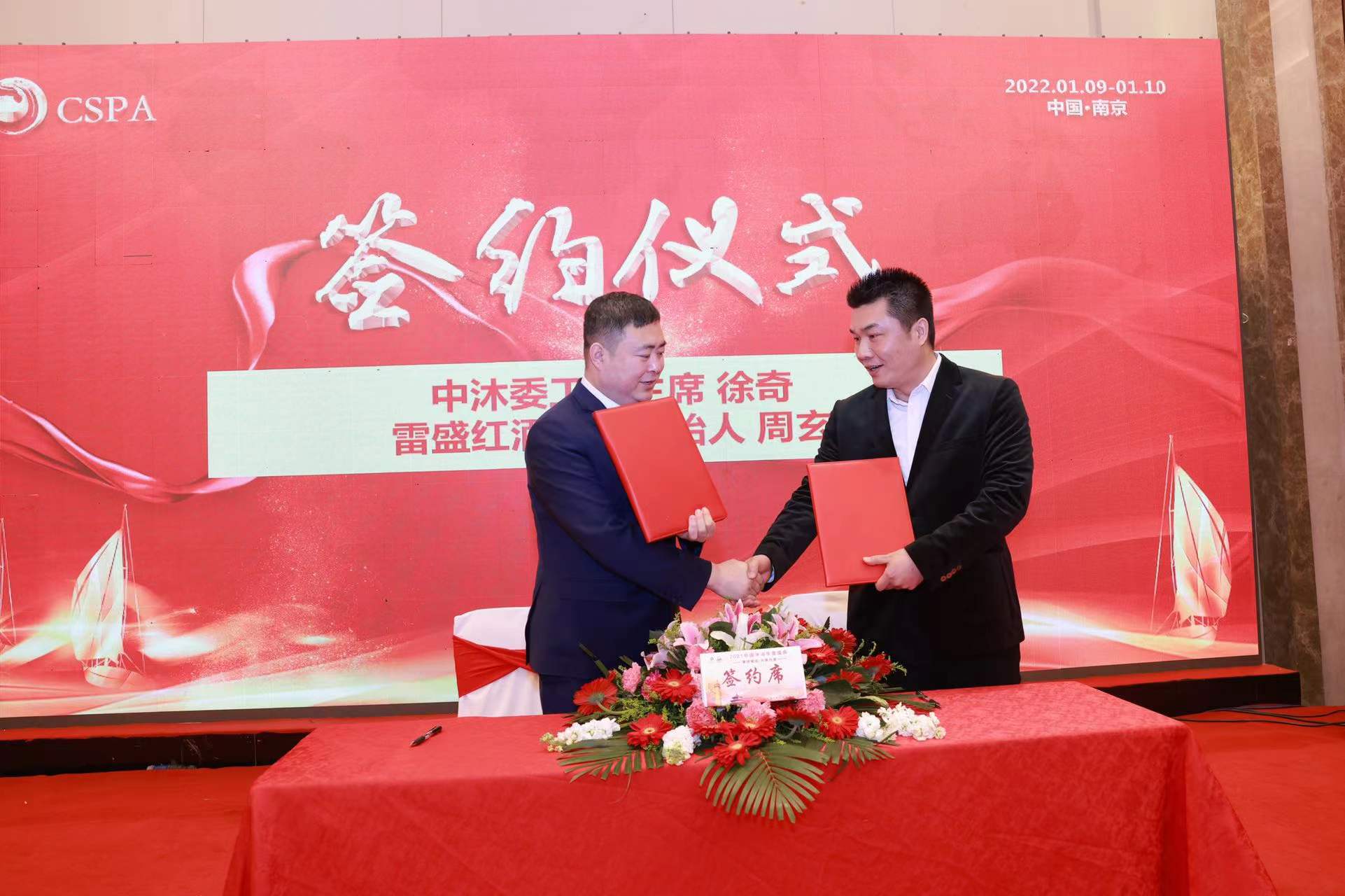 中国商业联合会沐浴专业委员会和雷盛红酒签署战略合作协议