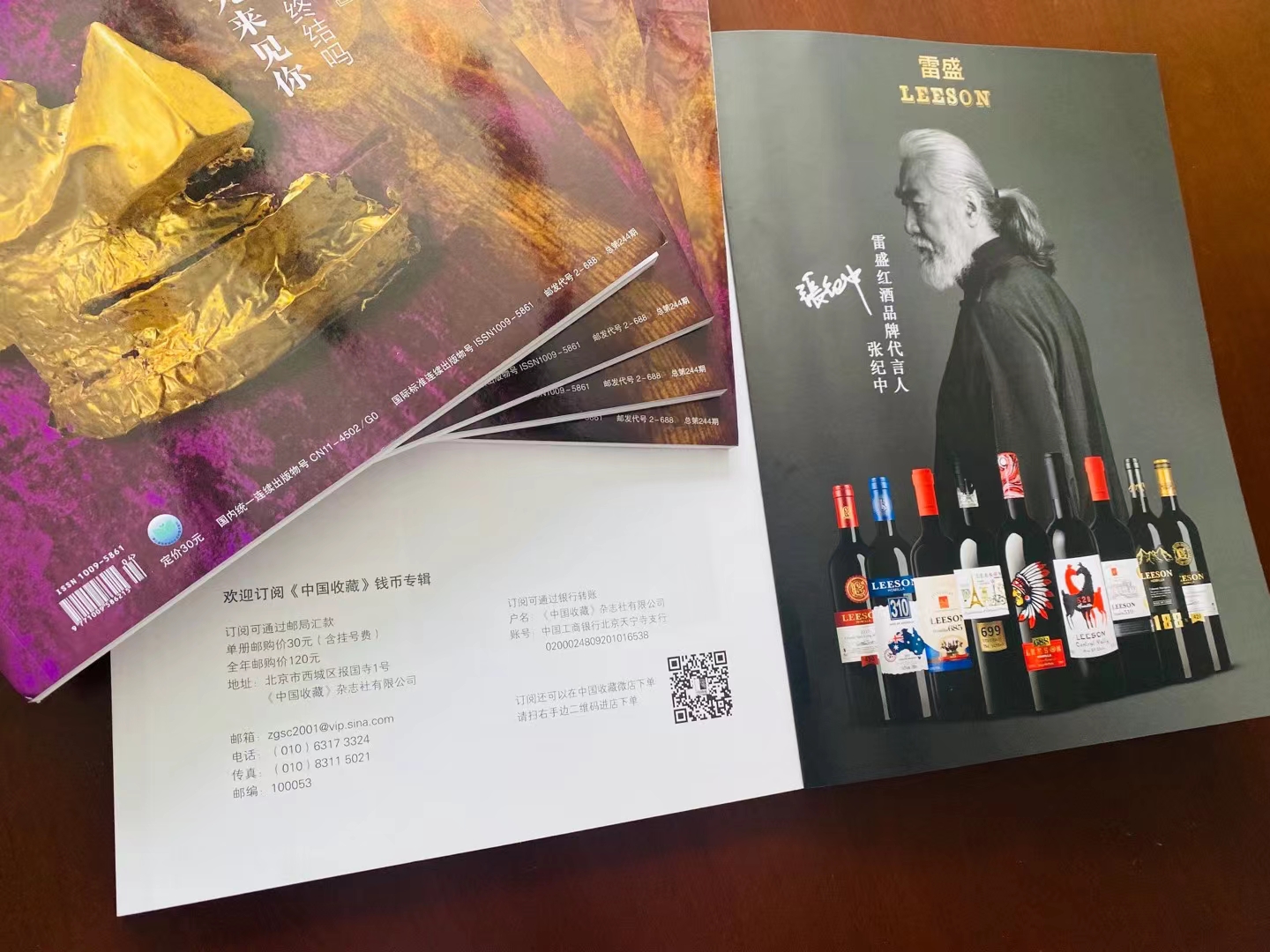 中国收藏杂志刊登雷盛红酒广告