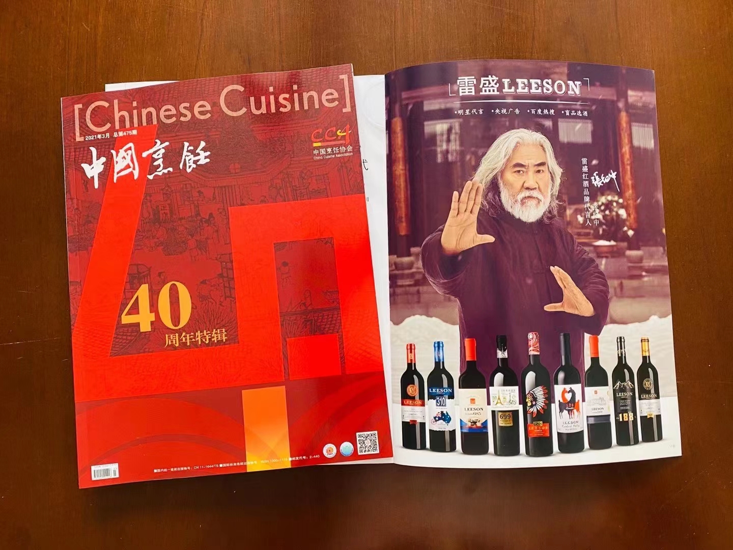 中国烹饪杂志刊登雷盛红酒广告